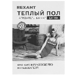 Теплый пол (нагревательный мат) Rexant Extra, площадь10,0 м2 (0,5 х 20,0 метров),1600Вт, (двух жильный), фото6