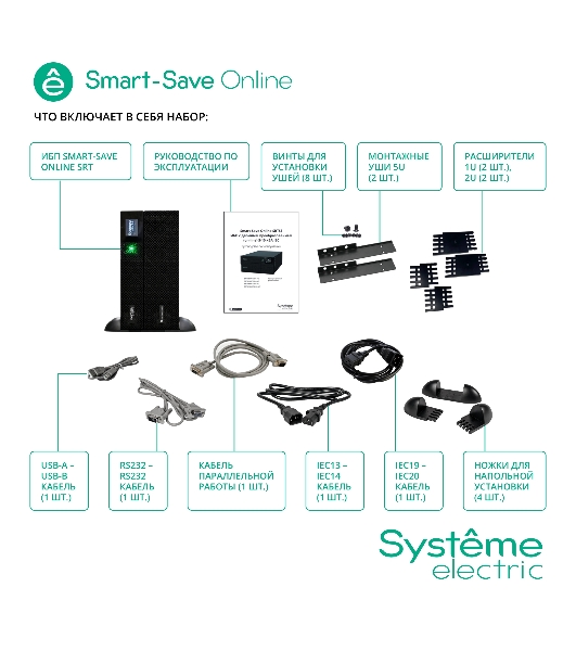 Источник бесперебойного питания Systeme Electriс SRT SRTSE6KRTX LIEC-NC 6000Вт 6000ВА черный