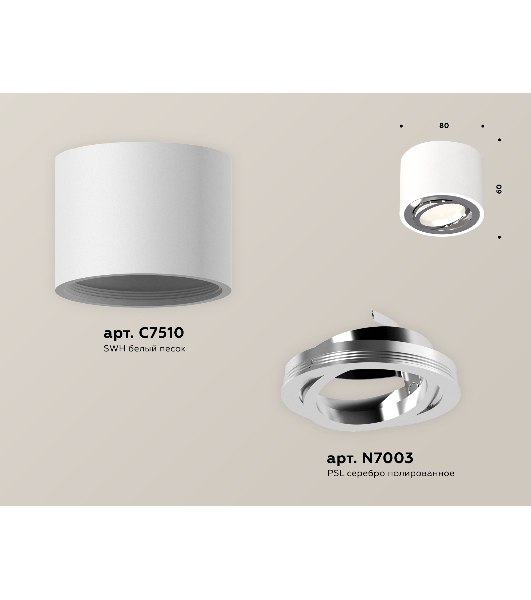 Светильник Ambrella Light XS7510003 SWH/PSL белый песок/серебро полированное MR16 GU5.3 (C7510, N7003)
