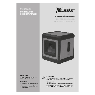 Лазерный уровень MTX XQB RED Pro SET, 10 м, красный луч, батарейки, штатив