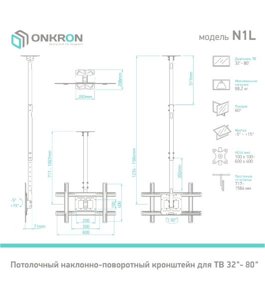 Потолочный кронштейн ONKRON N1L для телевизора 32'-80' потолочный телескопический, черный