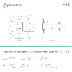 Кронштейн ONKRON M2S для телевизора 17'-43' наклонно-поворотный, черный, фото7