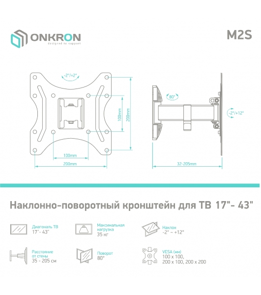 Кронштейн ONKRON M2S для телевизора 17'-43' наклонно-поворотный, черный