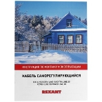 Греющий саморегулирующийся кабель Rexant (в трубу) 10HTM2-CT (4м/40Вт), фото7