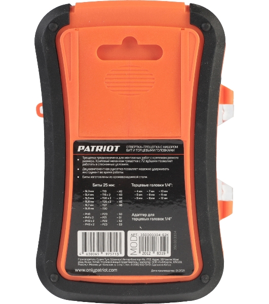 Отвертка-трещотка Patriot SPS-46 с битами и торцевыми головками, CR-V, двухкомпонентная рукоятка, 46 предметов