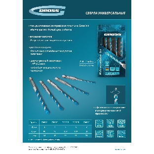 Сверло универсальное Gross Multipurpose PRO, 6-гр. хвостовик, 5мм