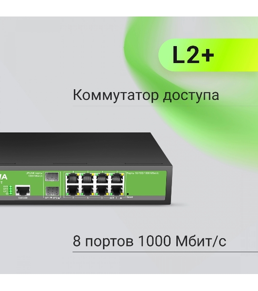 Коммутатор Digma DSW708G-2S-T, 8×1 Гбит/с + 2×1 Гбит/с SFP, управляемый