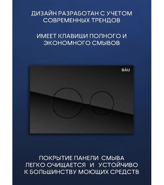 Комплект BAU 6 в 1: инсталляция BAU PRO, унитаз подвесной торнадо Bau Nimb Hurricane-2, сиденье дюропласт микролифт, клавиша из стекла BAU Dream