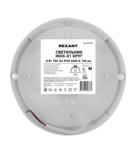 Светильник светодиодный пылевлагозащищенный Rexant ЖКХ-01 круг 8 Вт 700 Лм IP65 4000 K 140 мм