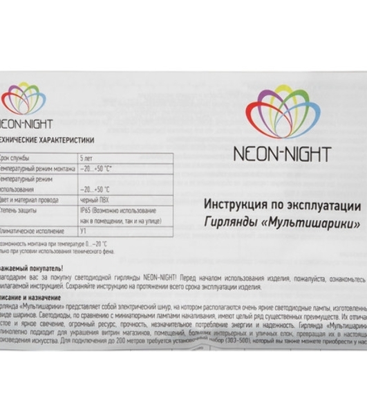 Гирлянда светодиодная Neon-night Шарики 5м, 20 LED, IP20, прозрачный провод, свечение мульти (RG/RB), контроллер 8 режимов, 230В