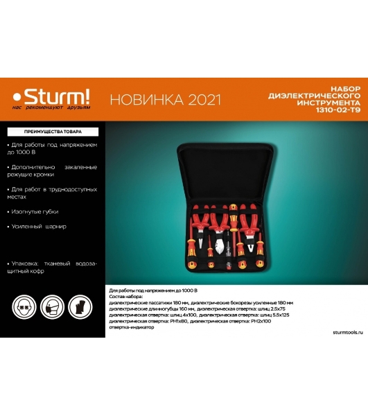 Набор ДИЭЛЕКТР инструментов Sturm! 1310-02-T9, 9 предм, тканевый кейс