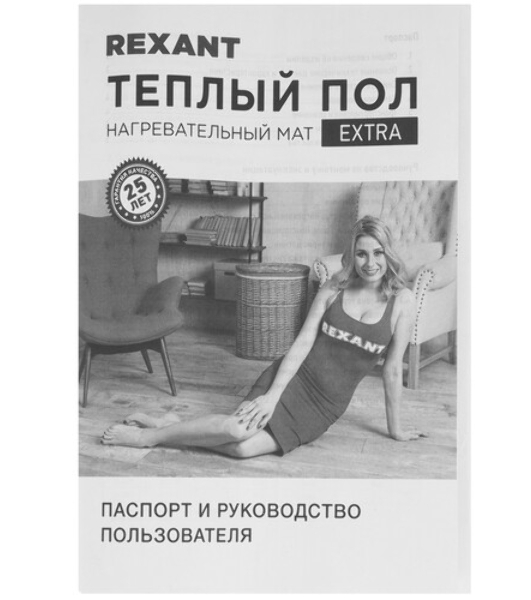 Теплый пол (нагревательный мат) Rexant Extra, площадь 4,0 м2 (0,5 х 8,0метров), 640Вт, (двух жильный)
