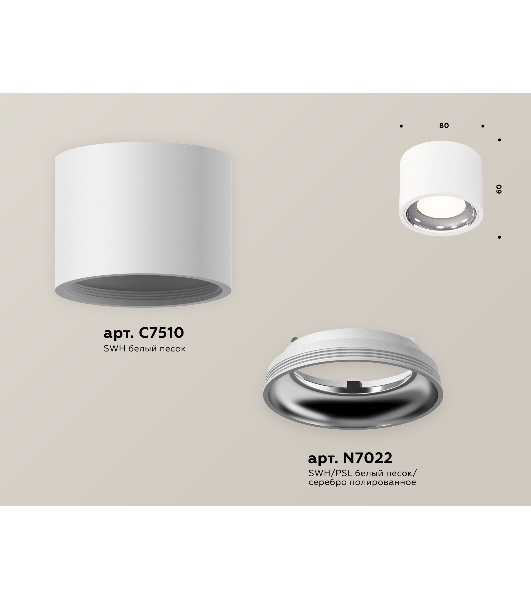 Светильник Ambrella Light XS7510011 SWH/PSL белый песок/серебро полированное MR16 GU5.3 (C7510, N7022)