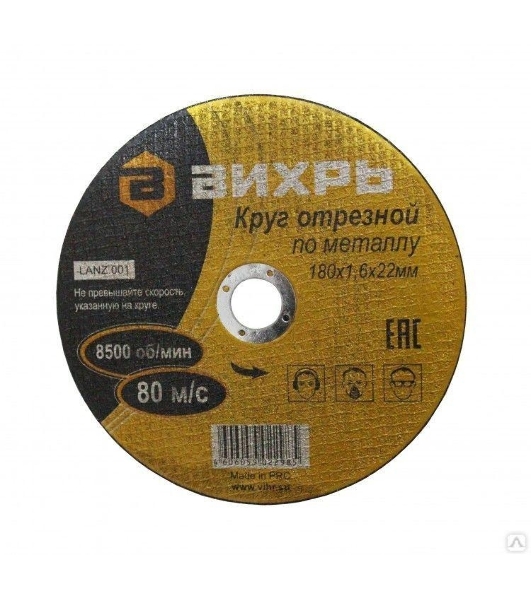 Круг отрезной по металлу Вихрь 180х1,6х22 мм 73/1/3/35