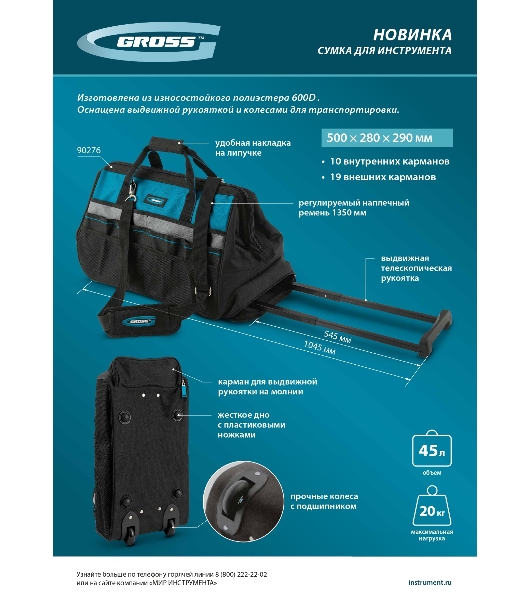 Сумка для инструмента Gross 500х280х290 мм, выдвижная рукоятка, колеса, наплечный ремень