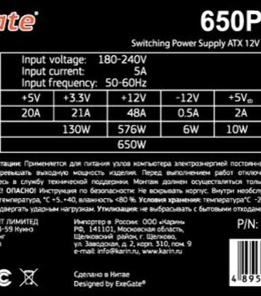 Блок питания ExeGate 650PPH-LT-S RTL (EX282046RUS-S), 650Вт, 80 PLUS, 120мм, черный