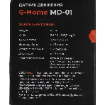 Умный детектор движения GEOZON MD-01/9м/115 градусов/Wi-Fi/Li-ion 500mAh/white GSH-SDM01, фото7