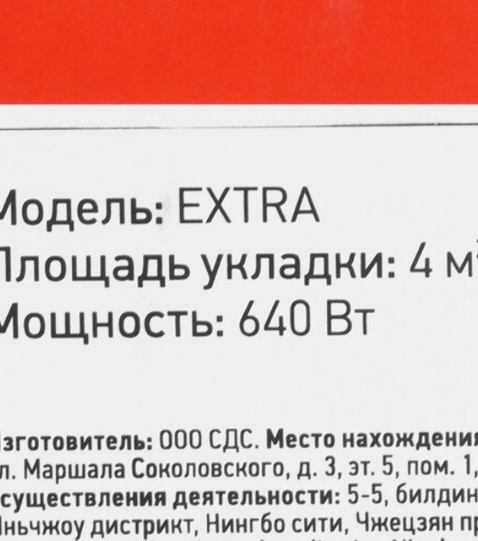 Теплый пол (нагревательный мат) Rexant Extra, площадь 4,0 м2 (0,5 х 8,0метров), 640Вт, (двух жильный)