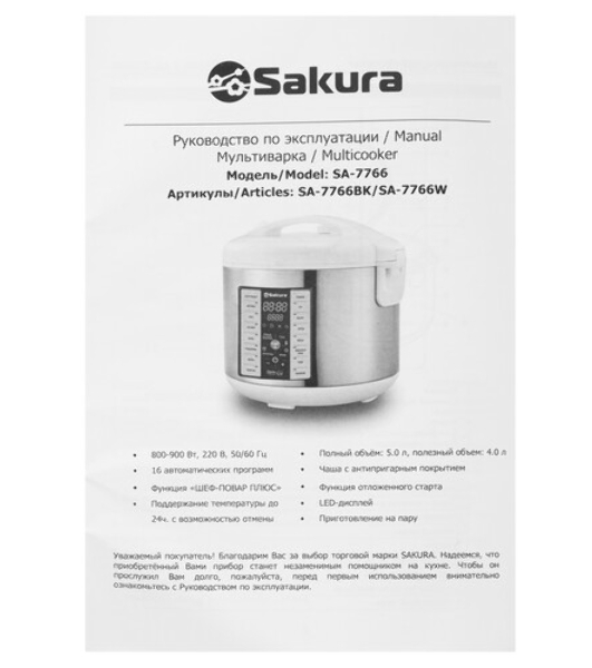 Мультиварка Sakura SA-7766BK