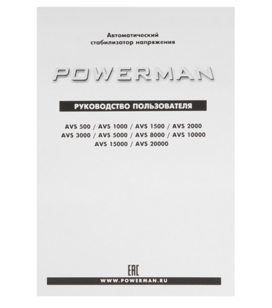 Стабилизатор напряжения PowerMan AVS 3000 H 