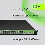 Коммутатор Digma DSW724G-4C-R, 24×1 Гбит/с + 4×1 Гбит/с Combo, управляемый, фото11