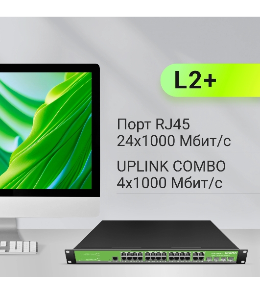 Коммутатор Digma DSW724G-4C-R, 24×1 Гбит/с + 4×1 Гбит/с Combo, управляемый