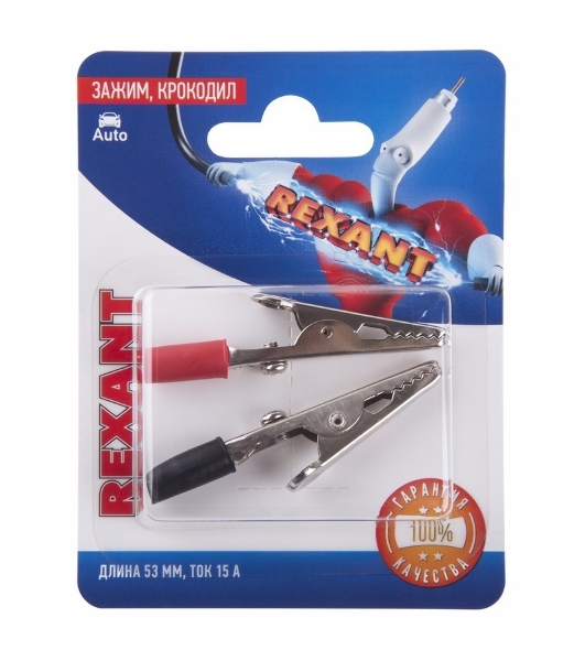 Зажим крокодил Rexant, длина 53 мм, ток 15A, 2 шт.