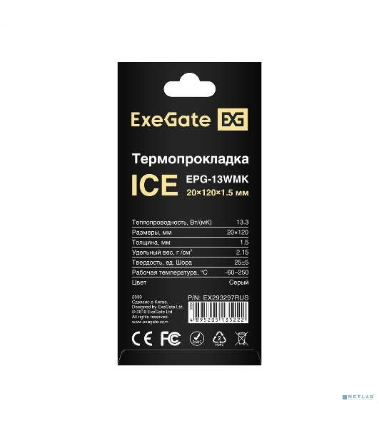 Термопрокладка ExeGate Ice EPG-13WMK (20x120x1.5 мм, 13,3 Вт/(м•К))