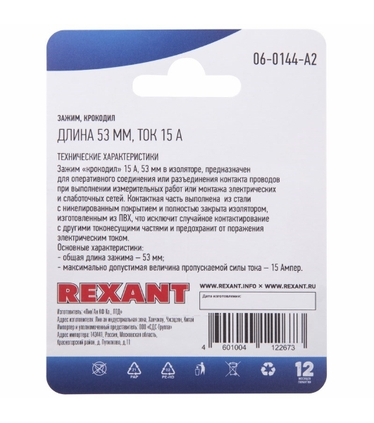 Зажим крокодил Rexant, длина 53 мм, ток 15A, 2 шт.