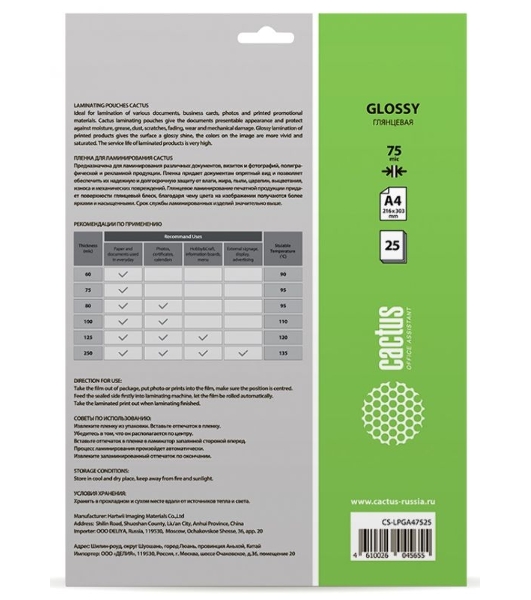 Пленка для ламинирования Cactus 75мкм A4 (25шт) глянцевая 216x303мм CS-LPGA47525