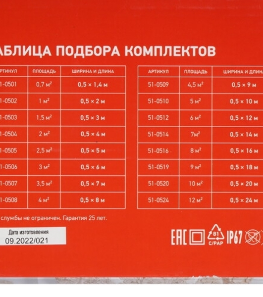Теплый пол (нагревательный мат) Rexant Extra, площадь 6,0 м2 (0,5 х 12,0 метров), 960Вт, (двух жильный)