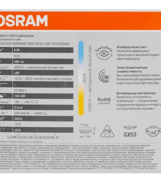 Лампа светодиодная LED Value LVGX5350 6SW/830 230В GX53 10х1 RU OSRAM 4058075581975