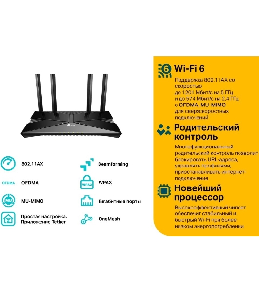 Двухдиапазонный Wi-Fi 6 роутер TP-Link Archer AX23 AX1800