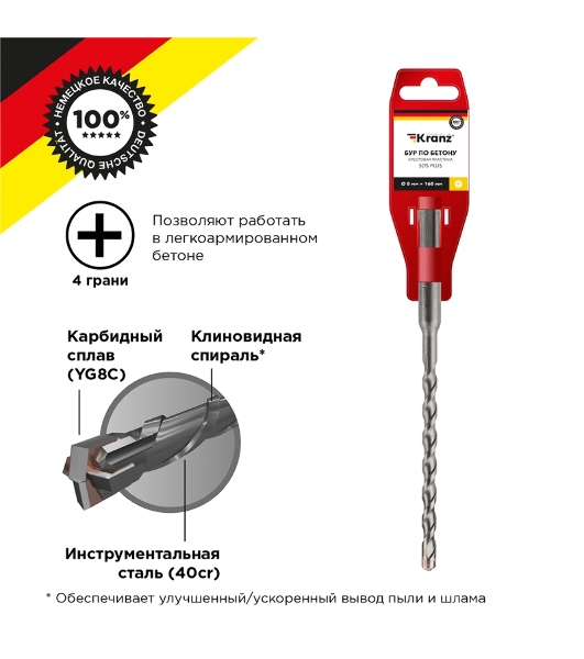 Бур по бетону Kranz 8x160x100 мм, крестовая пластина, SDS PLUS