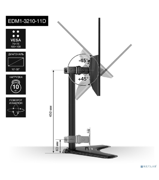 Настольная подставка ExeGate EDM1-3210-11D (для одного монитора 15'-32', VESA 75x75, 100x100, макс. нагрузка 10 кг, наклон -45°/+45°, поворот -45°/+45°, регулировка по высоте, черный)
