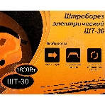 Штроборез электрический Вихрь ШТ-30 125мм 1600Вт 72/21/1, фото3