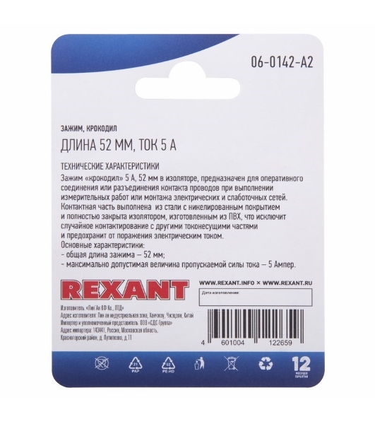 Зажим крокодил Rexant, длина 52 мм, ток 5A, 2 шт.