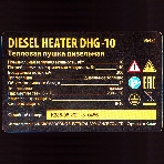 Дизельная тепловая пушка Denzel DHG-10, 10 кВт, 300 м3/ч, прямой нагрев, фото13