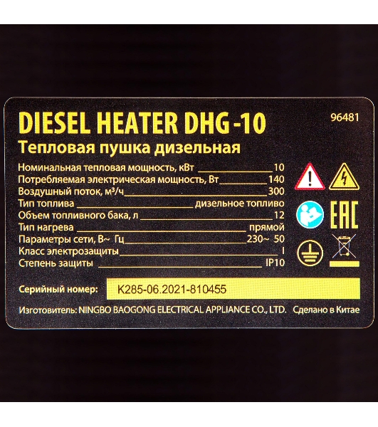 Дизельная тепловая пушка Denzel DHG-10, 10 кВт, 300 м3/ч, прямой нагрев