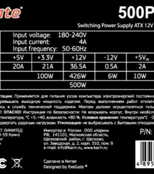 Блок питания ExeGate 500PPH-LT (EX282040RUS), 500Вт, 80 PLUS, 120мм, черный