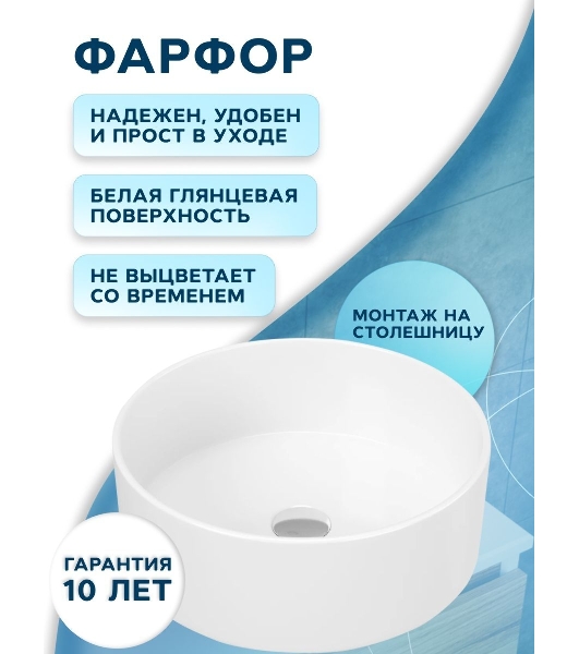 Раковина накладная на столешницу BAU Dream круглая D41, белая, выпуск клик клак, хром