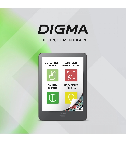 Электронная книга Digma P6 6' E-Ink Kaleido 1072x1448 Touch Screen 1.8Ghz 3072/32Gb/SD/microSDHC темно-серый
