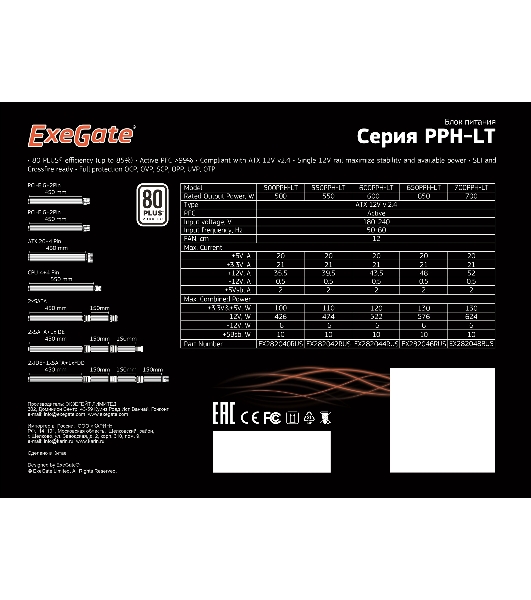 Блок питания ExeGate 500PPH-LT (EX282040RUS), 500Вт, 80 PLUS, 120мм, черный