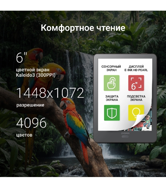 Электронная книга Digma P6 6' E-Ink Kaleido 1072x1448 Touch Screen 1.8Ghz 3072/32Gb/SD/microSDHC темно-серый