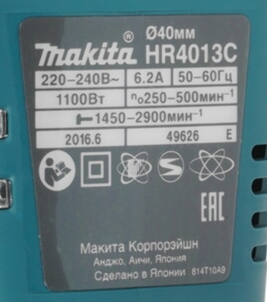 Перфоратор Makita HR4013C, SDS-Max, 1100 Вт, 8 Дж, от сети