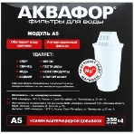 Картридж Аквафор A5,ресурс 350л, фото3