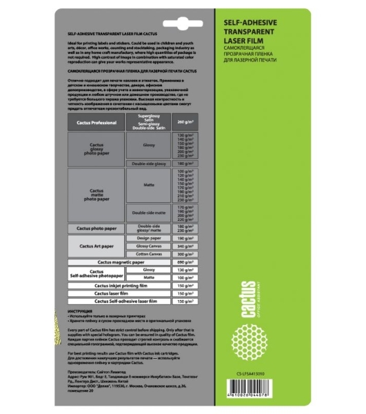 Пленка Cactus CS-LFSA415010 A4/150г/м2/10л./прозрачный самоклей. для лазерной печати