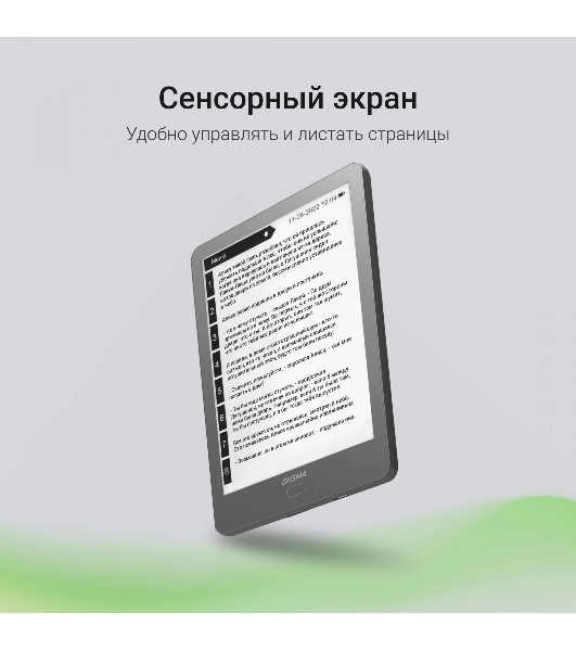 Электронная книга Digma P6 6' E-Ink Kaleido 1072x1448 Touch Screen 1.8Ghz 3072/32Gb/SD/microSDHC темно-серый