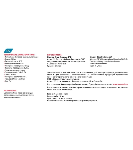 Кабель сетевой Buro UTP 4 пары cat5E solid 0.40мм Cu 305м серый