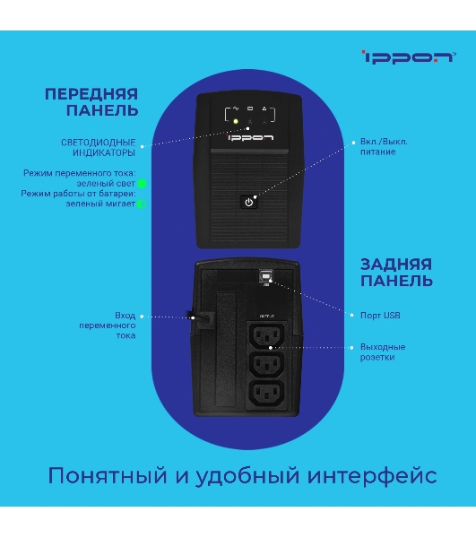Источник бесперебойного питания Ippon Back Basic 650 337477